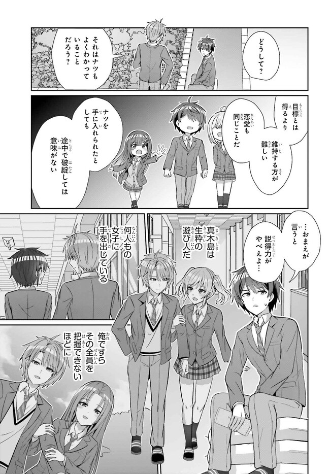 Danjo no Yuujou wa Seiritsu suru? (Iya, Shinaii!!) - Chapter 25.1 - Page 7